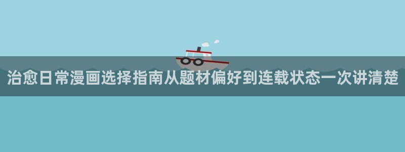 羞羞漫画最新网址